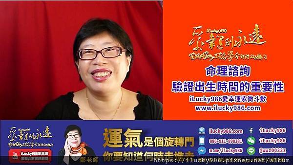 2020youtube banner ilucky986愛幸運紫微斗數姓名學命理資訊顧問_驗證出生時間重要性.jpg