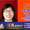 2020youtube banner ilucky986愛幸運紫微斗數姓名學命理資訊顧問_2020總統大選朱立倫.jpg