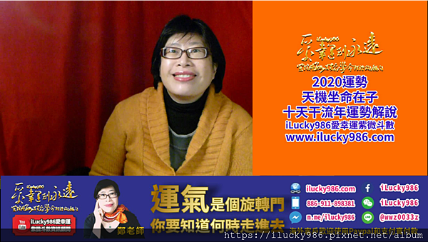 2020鼠年運勢_十二生肖鼠年運勢_天機坐命在子_iLucky986愛幸運紫微斗數.png 2020鼠年運勢_十二生肖鼠年運勢_天機坐命在子_iLucky986愛幸運紫微斗數.png