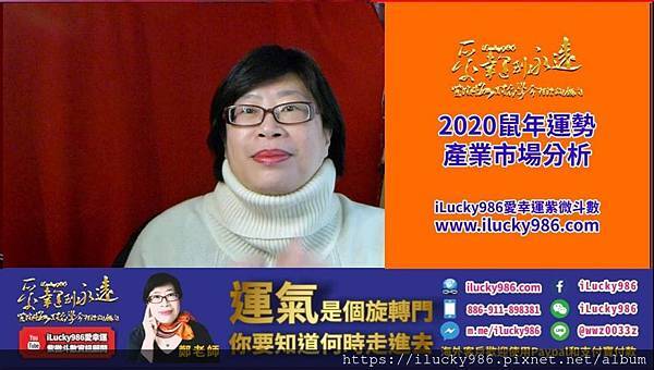 2020鼠年運勢科技產業市場分析iLucky986愛幸運紫微斗數姓名學命理資訊顧問.jpg 2020鼠年運勢科技產業市場分析iLucky986愛幸運紫微斗數姓名學命理資訊顧問.jpg