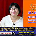 藝人劉真命盤2020流年運勢iLucky986愛幸運紫微斗數Chinese Astrology Zi Wei Dou Su.png