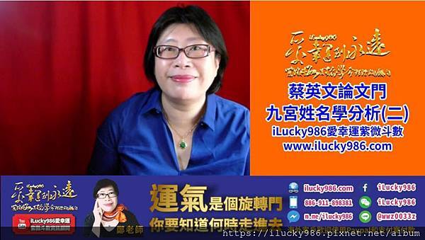 Tsai ing wen the thesis gate the true voice of Taiwan #蔡英文論文門 #從九宮姓名學 #彭文正博士 #賀德芬教授  #iLucky986愛幸運紫微斗數.jpg