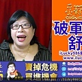 破軍坐命在子 丙年陽女 舒淇 ilucky986愛幸運紫微斗數youtube banner.jpg