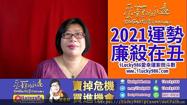 2021牛年运势 2021 Chinese Horoscope 2021 yearly forecast LianZhen QiSha 廉贞七杀 坐命在丑 iLucky986爱幸运紫微斗数.jpg #2021运势 #牛年运势 #辛丑运势 #辛丑牛年运势 #廉贞七杀 #廉贞七杀 #LianZhen #Qisha #2021horoscope #2021forecast #ilucky986爱幸运紫微斗数 #iLucky986ZiWeiDouSu