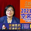 2021辛丑牛運勢空宮坐命在丑對宮武曲貪狼 ilucky986愛幸運紫微斗數 微博 weibo wechat.jpg