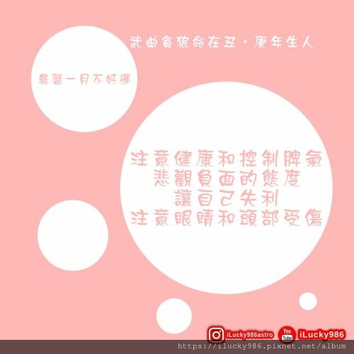 2021農曆一月不好運武曲貪狼坐命在丑庚年生_iLucky986愛幸運紫微斗數.jpg