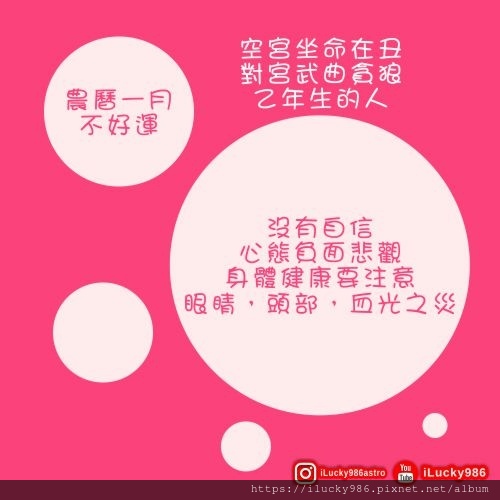 2021農曆一月不好運空宮坐命在丑對宮武曲貪狼乙年生_iLucky986愛幸運紫微斗數.jpg