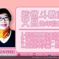 紫微斗數教室_文昌生年忌自化忌_iLucky986愛幸運紫微斗數.jpg