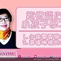 20210310從紫微斗數看小孩子學才藝_iLucky986愛幸運紫微斗數A.jpg