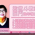 2021巨門生年祿自化祿_天同巨門在丑_天機巨門在卯_iLucky986愛幸運紫微斗數.jpg