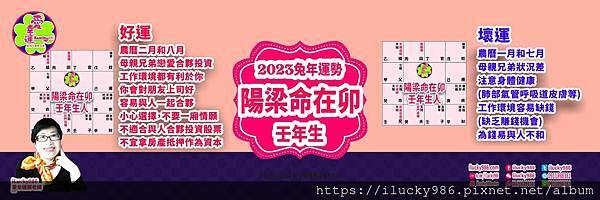2023兔年運勢 太陽天梁命在卯 壬年 iLucky986愛幸運紫微斗數命理.jpg #2023運勢 #癸卯 #流年 #運程 #太歲 #免費兔年運程 #無料兔年運勢 #운세 #계묘년 #태세  #うんせい #開運 #うんせいを占うらなう #兔年運勢 #太陽天梁 #命宮 #卯 #甲乙丙丁戊己庚辛壬癸 #十二星座 #十二生肖 #肖鼠兔年 #肖牛兔年 #肖虎兔年 #肖兔兔年 #肖龍兔年 #肖蛇兔年 #肖馬兔年 #肖羊兔年 #肖猴兔年 #肖雞兔年 #肖狗兔年 #肖豬兔年