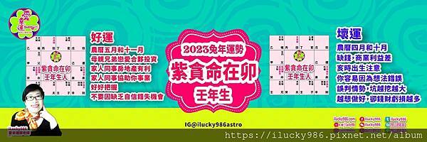 2023兔年運勢 紫微貪狼命在卯 壬年 iLucky986愛幸運紫微斗數命理_壬.jpg #2023運勢 #兔年運勢 #紫微 #貪狼 #命宮 #卯 #甲 #乙 #丙 #丁 #戊 #己 #庚 #辛 #壬 #癸#astrology #horoscope #forescast #fortuneteller #紫微斗數 #命理 #ilucky986愛幸運紫微斗數 #ilucky986astro #ilucky986s #happynewyear #yearofrabbit #year2023 壬年生2023癸卯運程 兔年運勢 好運月份
農曆五月和十一月
母親兄弟戀愛合夥投資 家人同事房地產有利 家人同事協助你事業 好好把握 不要因缺乏自信錯失機會
壬年生2023癸卯運程 兔年運勢 壞運月份 農曆四月和十月
缺錢,商業利益差 亥時出生注意 你容易因為想法錯誤 誤判情勢,坑越挖越大 越想做好,卻錢財虧損越多 2023兔年運勢 紫微貪狼命在卯 壬年 iLucky986愛幸運紫微斗數命理_壬.jpg #2023運勢 #癸卯 #流年 #運程 #太歲 #免費兔年運程 #無料兔年運勢 #운세 #계묘년 #태세 #うんせい #開運 #うんせいを占うらなう #兔年運勢 #紫微貪狼 #命宮 #卯 #甲乙丙丁戊己庚辛壬癸 #十二星座 #十二生肖 #肖鼠兔年 #肖牛兔年 #肖虎兔年 #肖兔兔年 #肖龍兔年 #肖蛇兔年 #肖馬兔年 #肖羊兔年 #肖猴兔年 #肖雞兔年 #肖狗兔年 #肖豬兔年