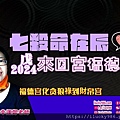 2024龍年運勢七殺命在辰戊年iLucky986愛幸運紫微斗數命理-封面.jpg