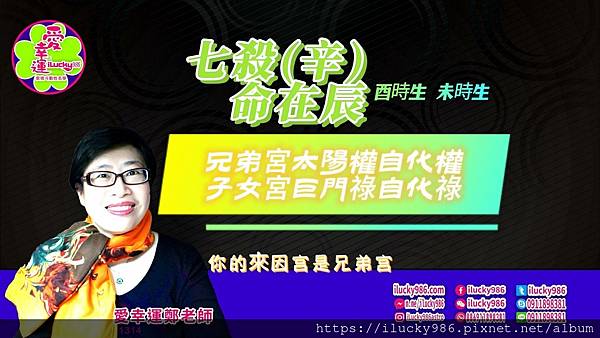 2024龍年運勢七殺命在辰辛年iLucky986愛幸運紫微斗數命理-封面.jpg