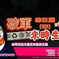 2024龍年運勢破軍命在辰辛年iLucky986愛幸運紫微斗數命理-封面.jpg