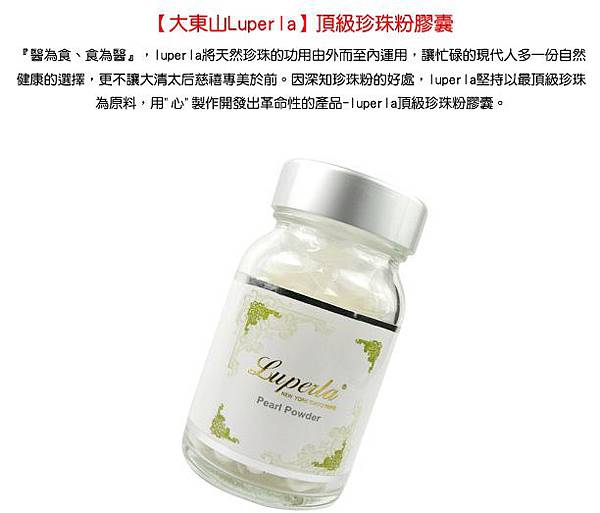 【Luperla】頂級珍珠粉膠囊