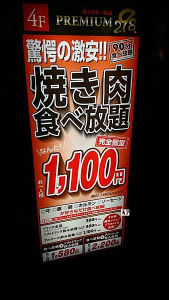 大阪法善寺驚愕的激安1100日圓燒肉放題 大阪法善寺驚愕的激安1100日圓燒肉放題