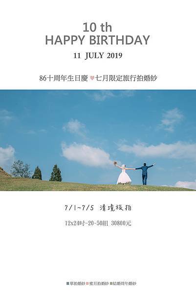 2019台中婚紗86影像概念館婚紗婚紗攝影價目表930.jpg