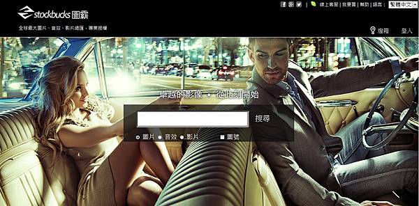 「圖霸Stockbucks」匯集了世界近億張的影像,單張價格60元起就能取得。