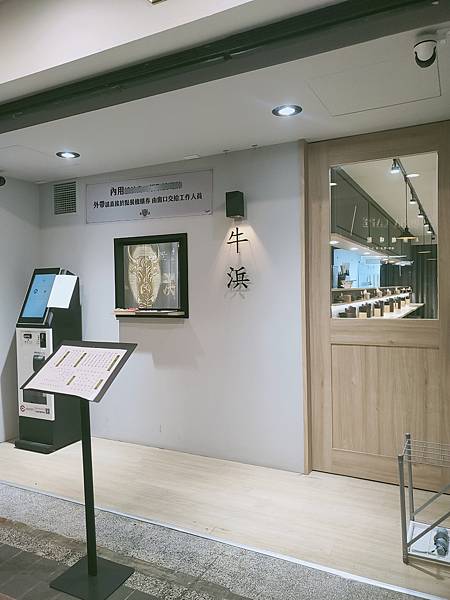 ［桃園食記］牛浜 牛雞濃湯拉麵