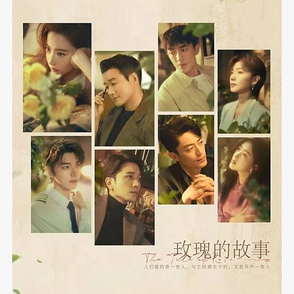 ［影劇］玫瑰的故事