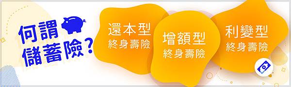 何謂儲蓄險?儲蓄險真的要絕跡了嗎?