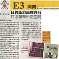 中國時報E3 消費