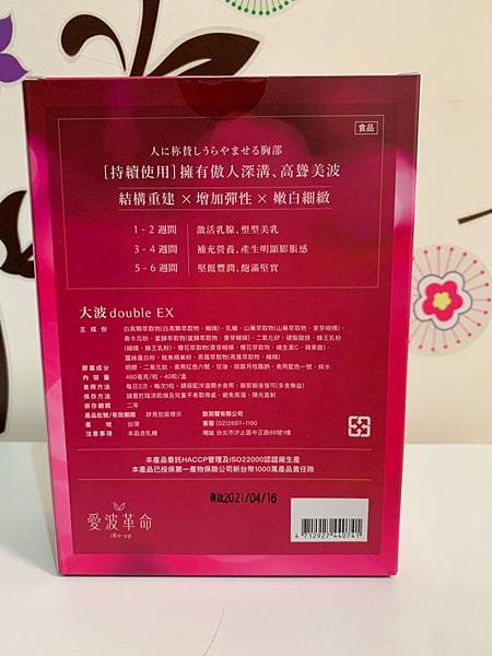 女人知己試用大隊,ibo-up愛波革命-大波丸,美胸,營養補充,膨潤有彈性