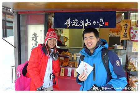 Day3-小樽-壽子屋-仙貝-小黑嘿&老王