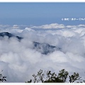 雪霸國家公園-雲海.jpg