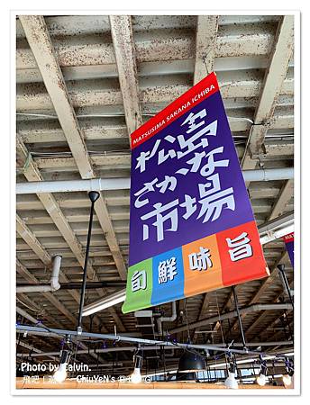20200101-松島魚市場01-小章.jpg
