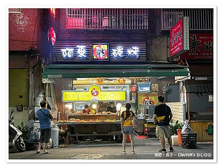 0912-阿東碳烤1.jpg