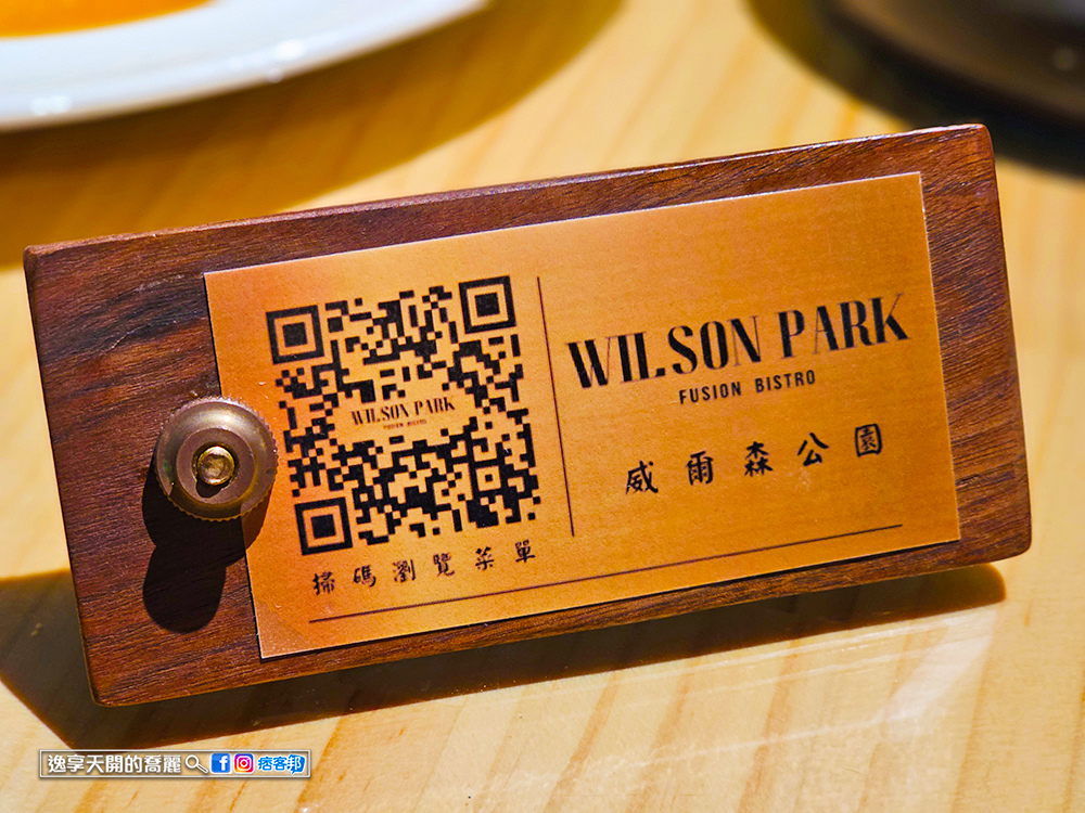 WilsonPark威爾森公園內湖餐酒館內湖餐廳內湖美食內湖 WilsonPark威爾森公園內湖餐酒館內湖餐廳內湖美食內湖