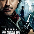 movietown影城福爾摩斯2 詭影遊戲海報Sherlock Holmes A Game of Shadows poster6新.jpg