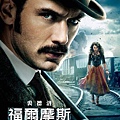 movietown影城福爾摩斯2 詭影遊戲海報Sherlock Holmes A Game of Shadows poster7新.jpg