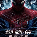 蜘蛛人 驚奇再起海報│蜘蛛俠 驚世現身海報│超凡蜘蛛侠qvod海报The Amazing Spider-Man Poster4