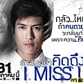 屍戀人海報│我想你qvod海报รักฉันอย่าคิดถึงฉัน โปสเตอร์ I miss you Poster-3