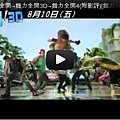 ▼舞出真我→舞力全開→舞力全開3D→舞力全開4[舞力全開進化史！]-pps翻譯影城▼