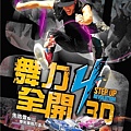 舞力全開4海報│舞出真我4海報│舞出我人生4海报Step Up 4 Revolution Poster-7新