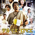 羅馬浴場海報│罗马浴场海报テルマエ ロマエ ポスターThermae Romae Poster-1