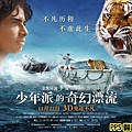 少年Pi的奇幻漂流海報／少年派的奇幻漂流海报Life of Pi Poster0新