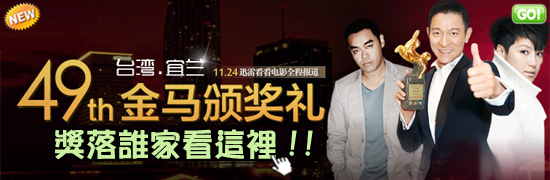 第49屆金馬獎得獎名單/第49届金马奖得奖名单-獎落誰家看這裡!!pps翻譯影城 第49屆金馬獎得獎名單/第49届金马奖得奖名单-獎落誰家看這裡!!pps翻譯影城