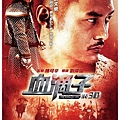 [阮經天黃曉明余文樂電影]血滴子演員／血滴子演员The Guillotines2余文樂／余文乐新