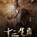 [成龍賀歲片]電影十二生肖演員／十二生肖演员CZ12 Chinese Zodiac cast1姚星彤 (複製)