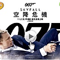 [丹尼爾克雷格電影]007空降危機qvod影評(線上看/評價)pps翻譯影城-超虎頭但有點蛇尾的007 空降危機~新鐵金剛智破天凶城線上影評/007大破天幕危机qvod影评/评价skyfall Review