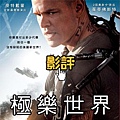 麥特戴蒙-極樂世界海報(影評)大陸翻譯影城-極樂世界好看嗎?些許不如預期~極樂世界線上影評/极乐空间qvod影评Elysium Review