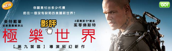 麥特戴蒙-極樂世界海報(影評)大陸翻譯影城-極樂世界好看嗎?些許不如預期~極樂世界線上影評/极乐空间qvod影评Elysium Review
