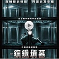 [史特龍+阿諾電影]鋼鐵墳墓海報(線上看/影評)pps翻譯影城-無法比較越獄但誠意十足!逃亡大計線上/金蝉脱壳qvod快播Escape Plan