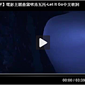 【Frozen冰雪奇緣】電影主題曲：黛咪洛瓦托Demi Lovato-Let It Go放手吧(中文歌詞)