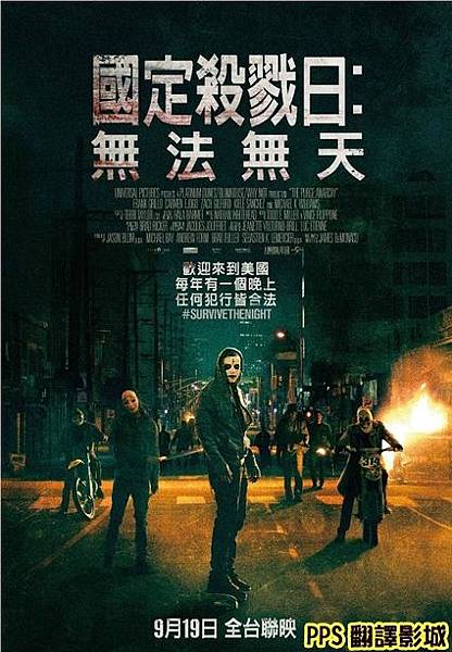 國定殺戮日2:無法無天海報(線上看/影評)pps翻譯影城:並不期待國定殺戮日3~國定殺戮日2:全民瘋殺線上/人类清除计划2.qvod快播The Purge 2 